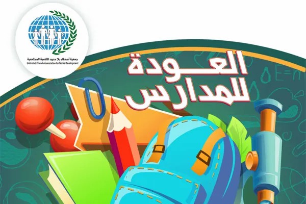 Back to school project 2021